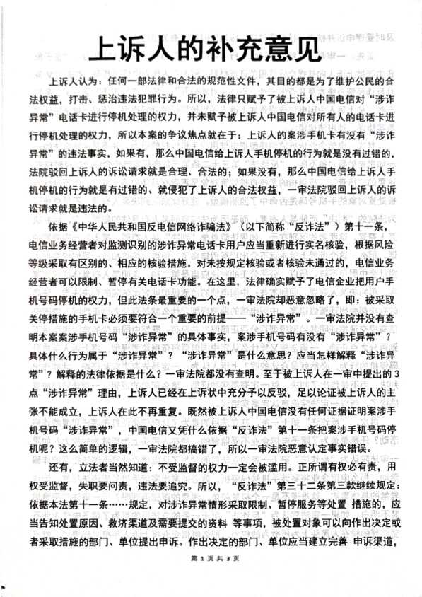 Compress_上诉人的补充意见_1.JPG