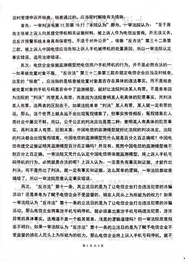 Compress_上诉人的补充意见_2.JPG