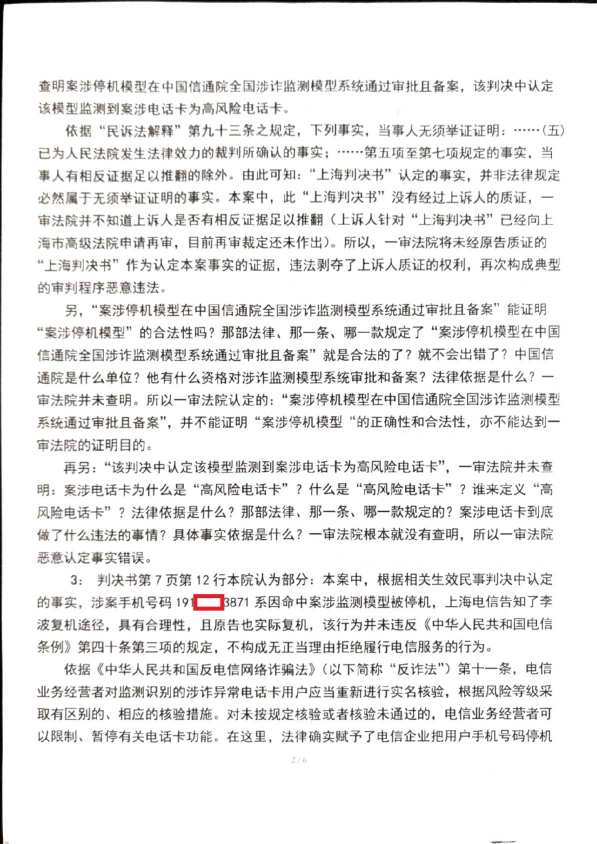 Compress_1，行政上诉状_2.JPG