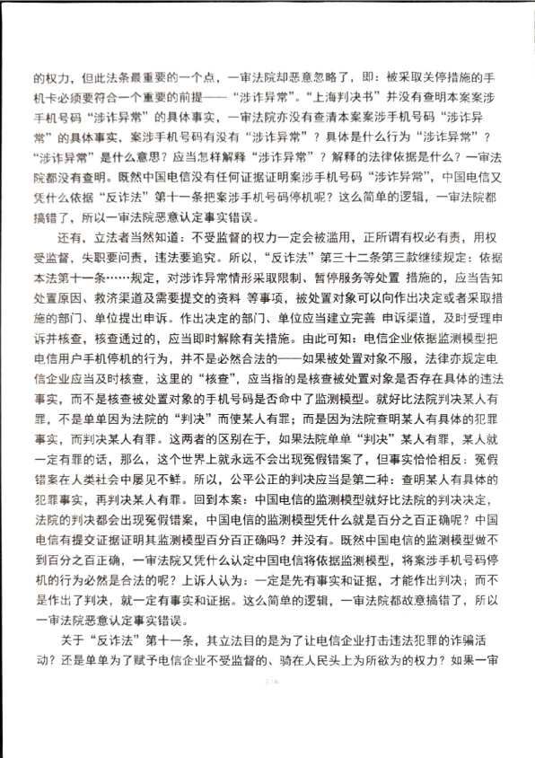 Compress_1，行政上诉状_3.JPG