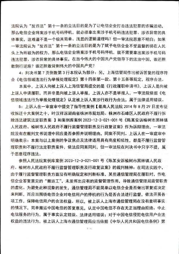 Compress_1，行政上诉状_4.JPG