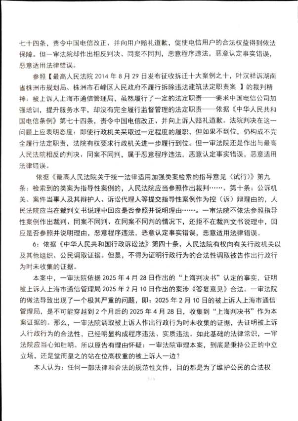 Compress_1，行政上诉状_5.JPG