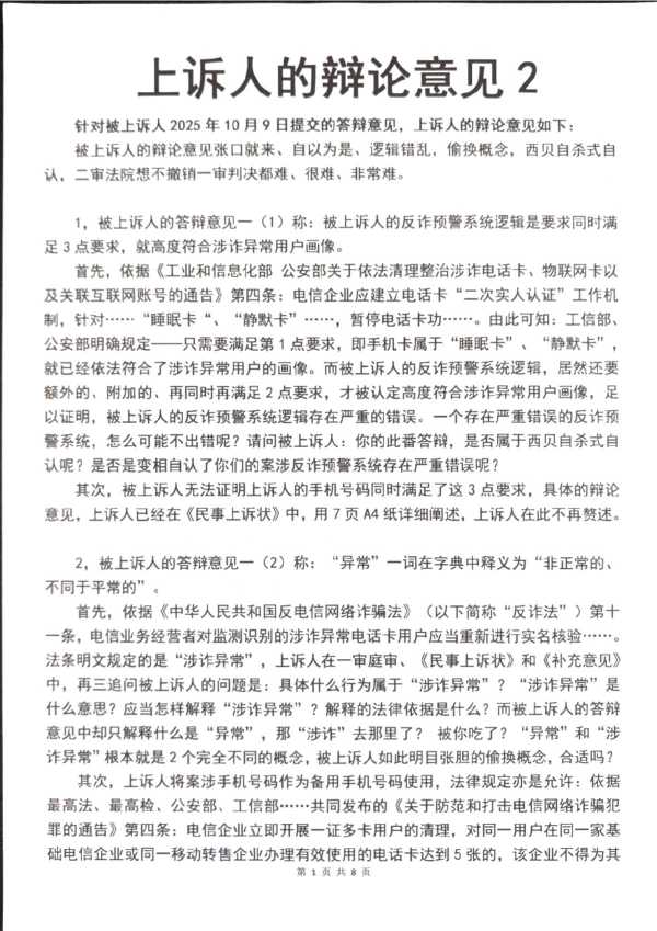 Compress_上诉人的辩论意见2_1.JPG