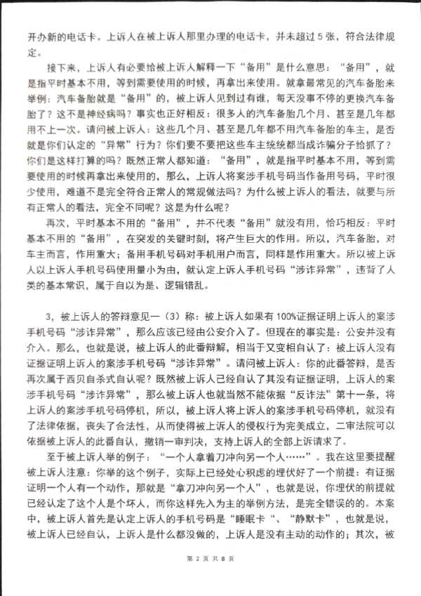 Compress_上诉人的辩论意见2_2.JPG
