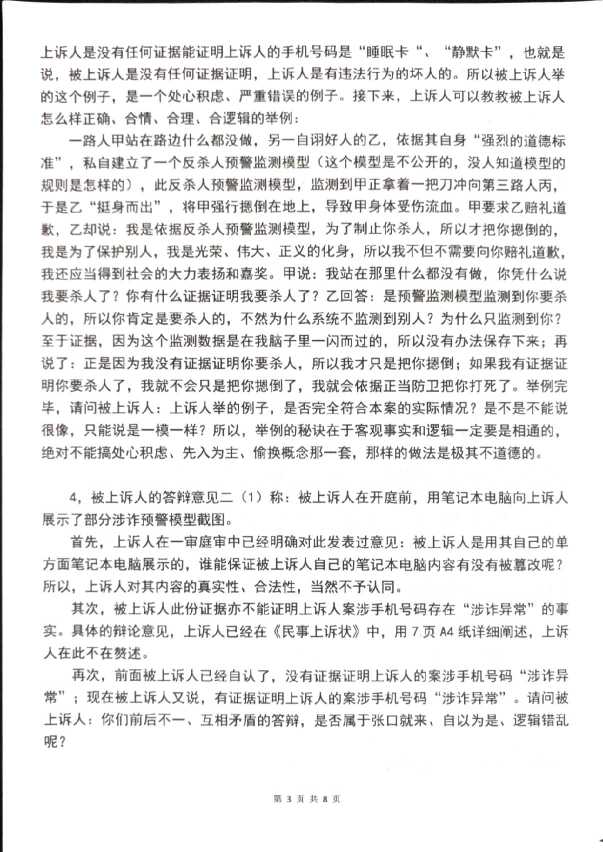 Compress_上诉人的辩论意见2_3.JPG