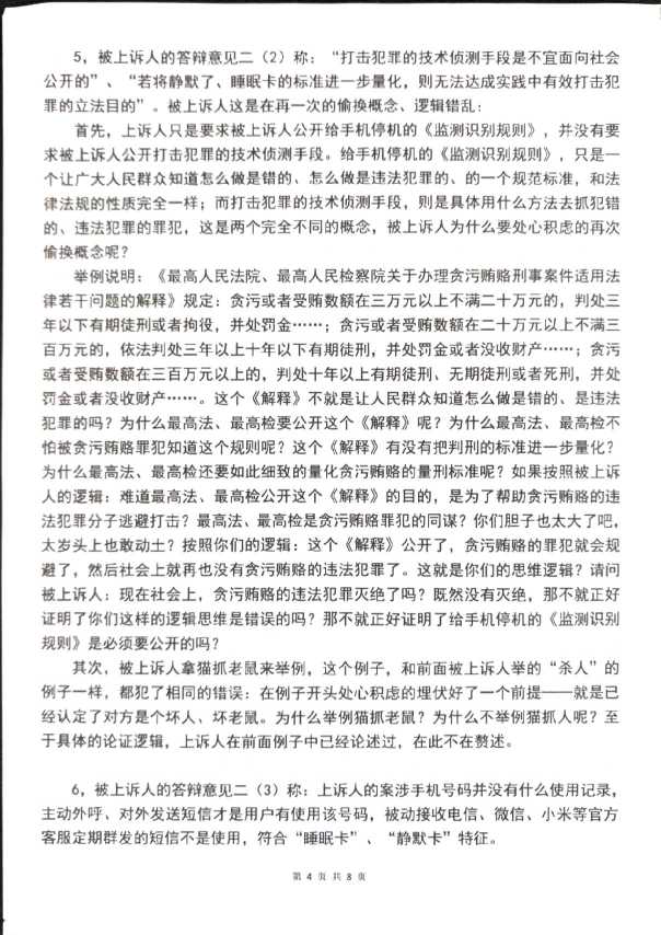 Compress_上诉人的辩论意见2_4.JPG