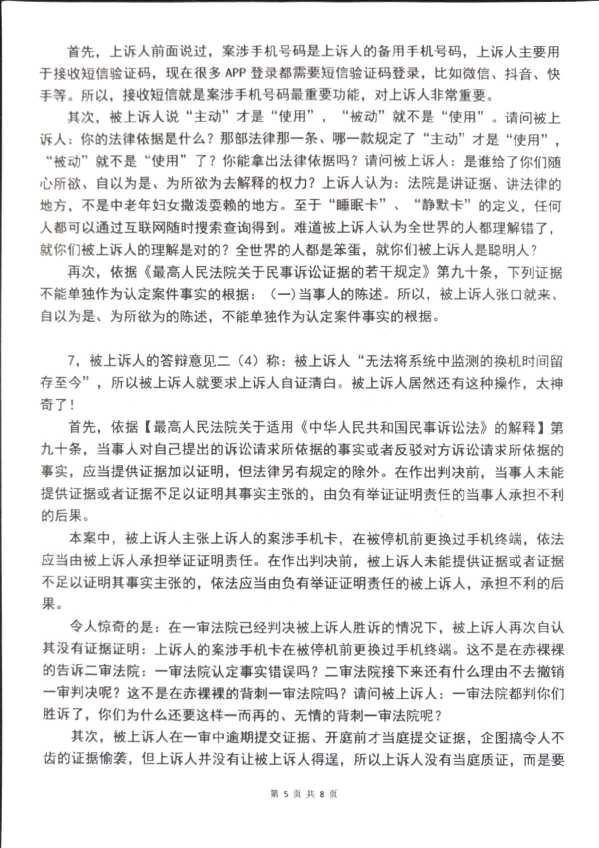 Compress_上诉人的辩论意见2_5.JPG