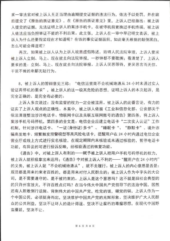 Compress_上诉人的辩论意见2_6.JPG