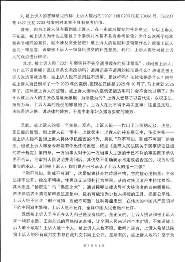 Compress_上诉人的辩论意见2_7.JPG