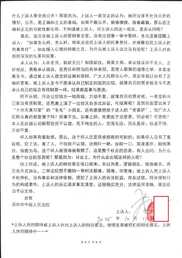 Compress_上诉人的辩论意见2_8.JPG