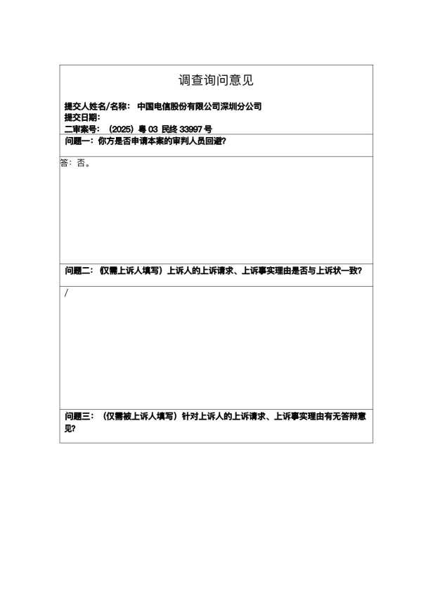 Compress_非同步在线询问通知书（新）-中国电信股份有限公司深圳分公司_4.JPG