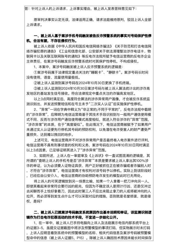 Compress_非同步在线询问通知书（新）-中国电信股份有限公司深圳分公司_5.JPG