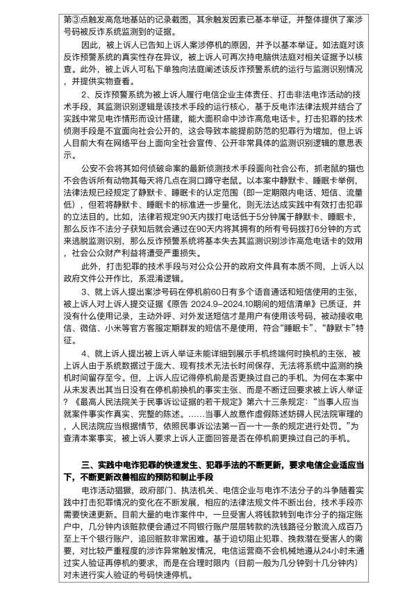 Compress_非同步在线询问通知书（新）-中国电信股份有限公司深圳分公司_6.JPG