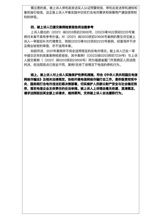 Compress_非同步在线询问通知书（新）-中国电信股份有限公司深圳分公司_7.JPG
