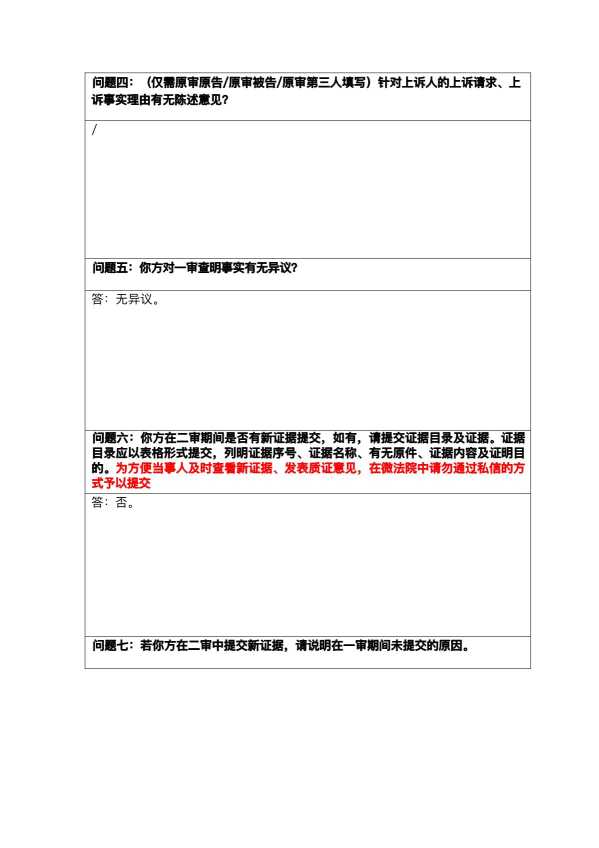 Compress_非同步在线询问通知书（新）-中国电信股份有限公司深圳分公司_8.JPG