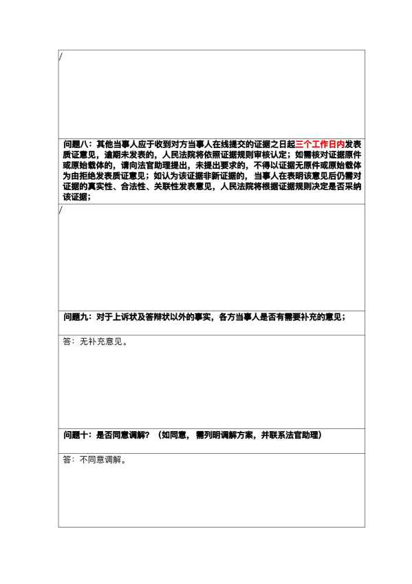 Compress_非同步在线询问通知书（新）-中国电信股份有限公司深圳分公司_9.JPG
