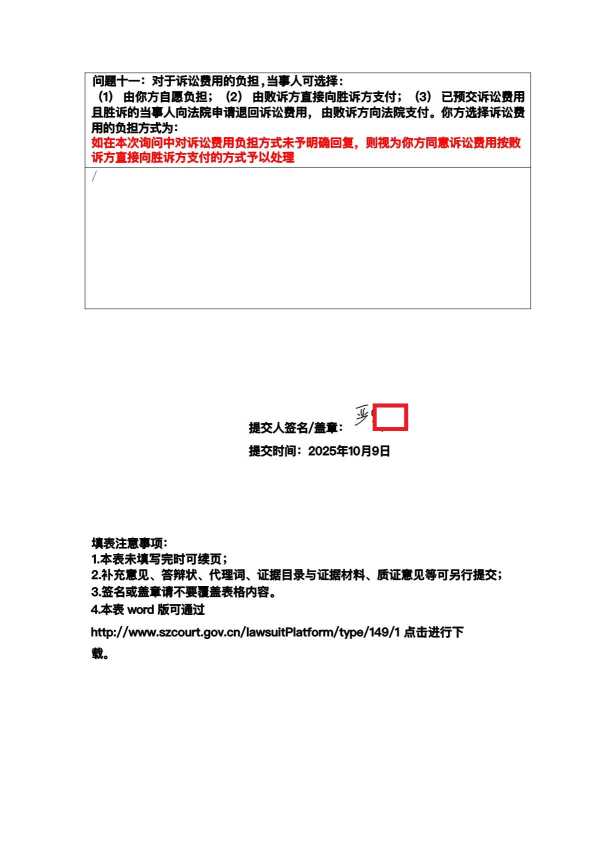Compress_非同步在线询问通知书（新）-中国电信股份有限公司深圳分公司_10.JPG