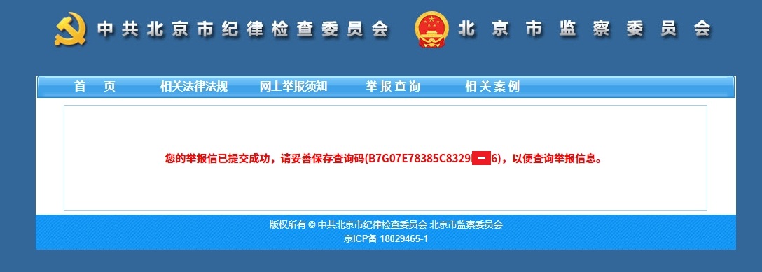 纪委2.jpeg 纪委2.jpeg