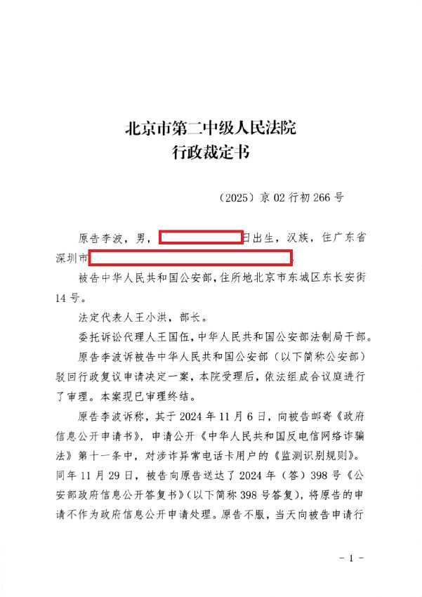 Compress_(2025)京02行初266号《行政裁定书》_1.JPG