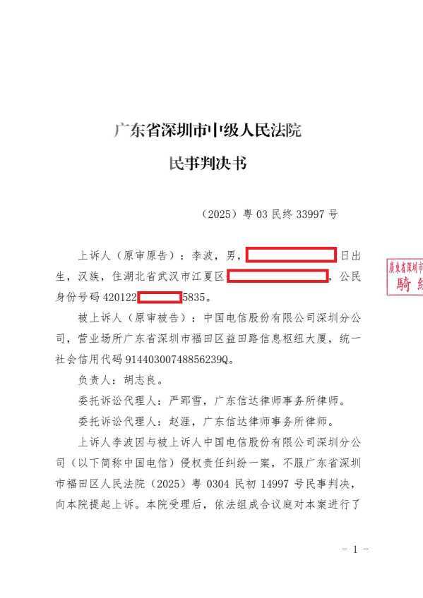 Compress_(2025)民终33997号《民事判决书》_1.JPG