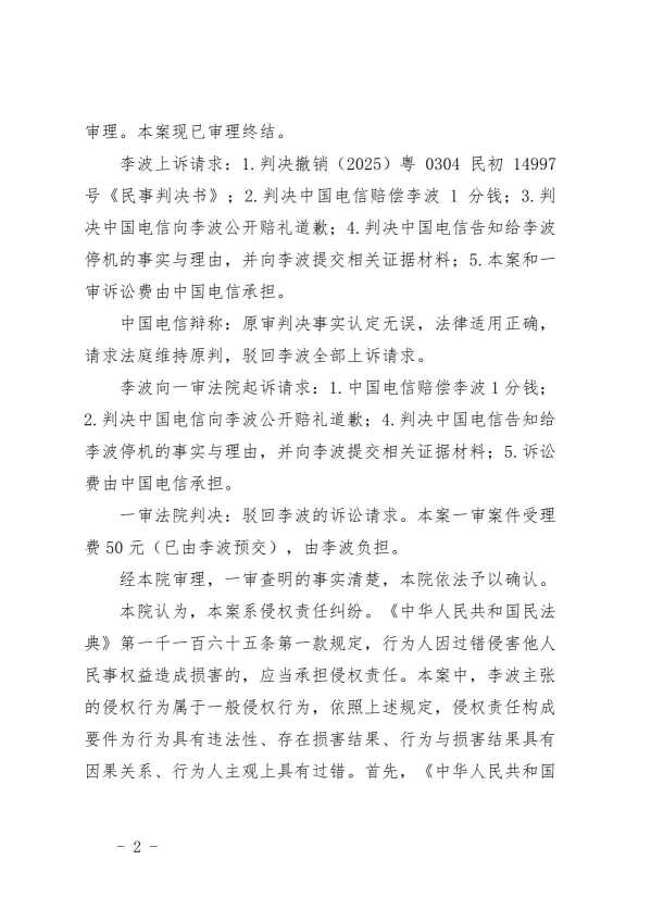 Compress_(2025)民终33997号《民事判决书》_2.JPG