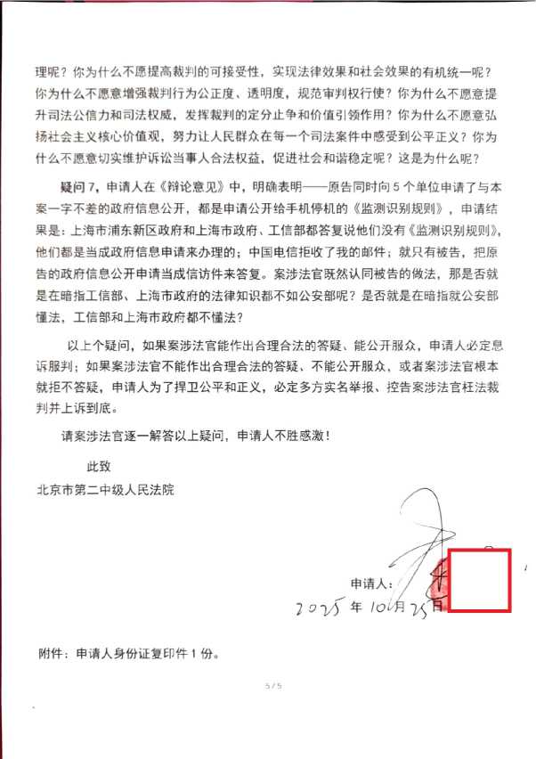 Compress_判后答疑申请书_5.JPG