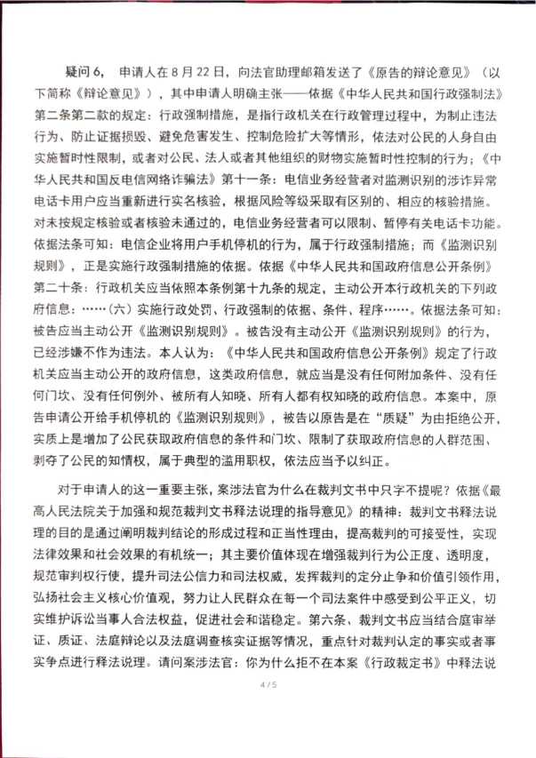 Compress_判后答疑申请书_4.JPG