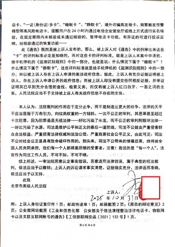 Compress_1，行政上诉状_6.JPG