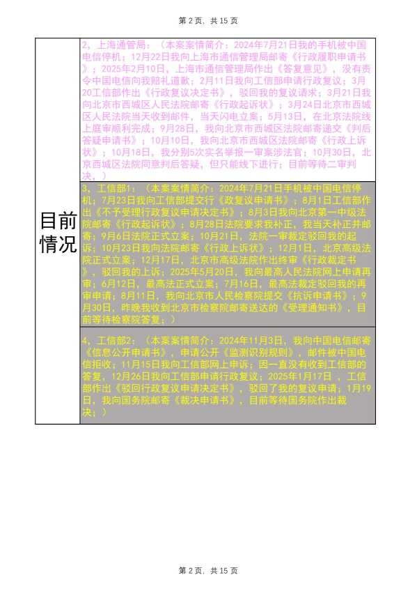 Compress_完整事件时间线20251102_2.JPG