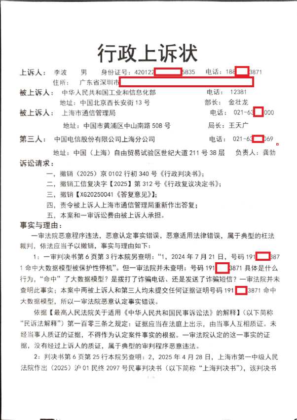 Compress_1,行政上诉状_1.JPG