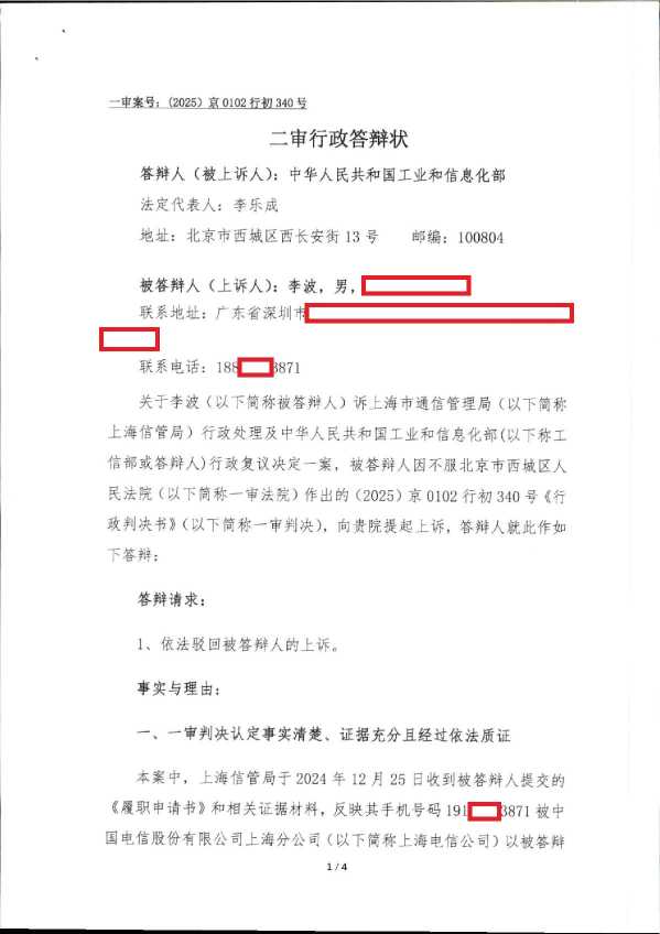 Compress_二审答辩状(工信部)_1_1.JPG Compress_二审答辩状(工信部)_1_1.JPG