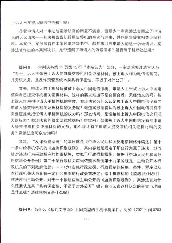Compress_判后答疑申请书_6.JPG