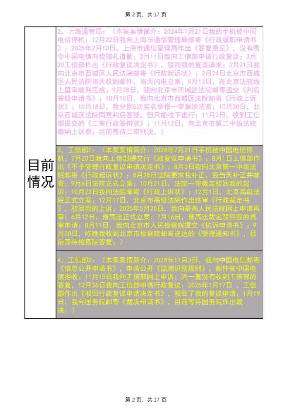 Compress_完整事件时间线20251112_2.JPG