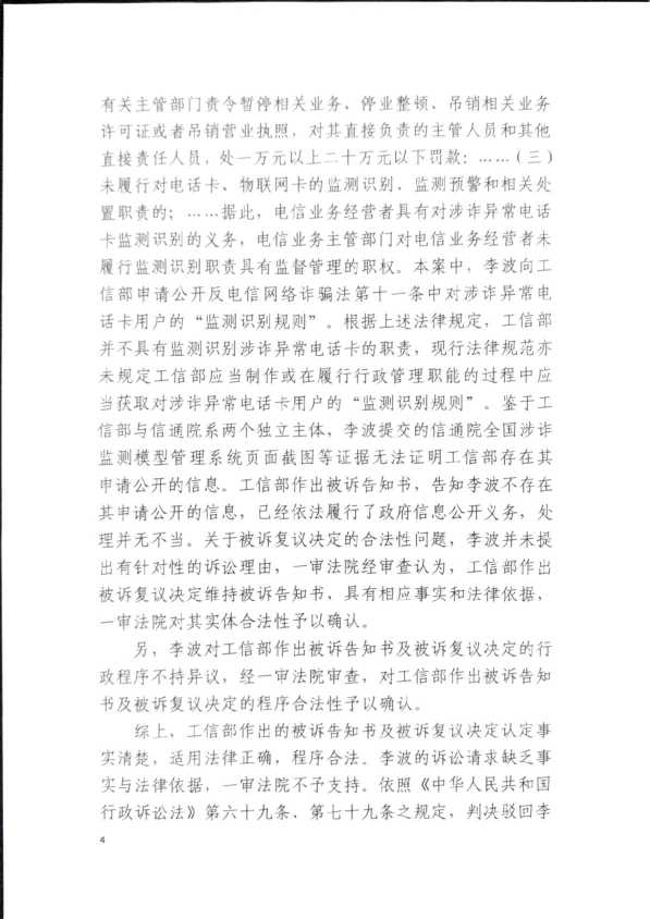Compress_(2025)京行终8602号《行政判决书》_4.JPG