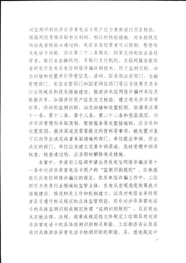 Compress_(2025)京行终8602号《行政判决书》_7.JPG