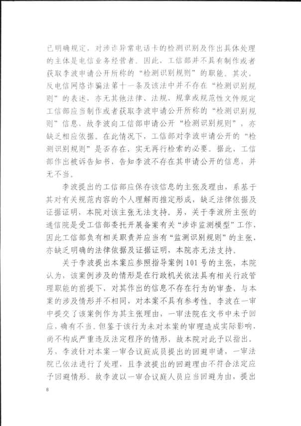 Compress_(2025)京行终8602号《行政判决书》_8.JPG
