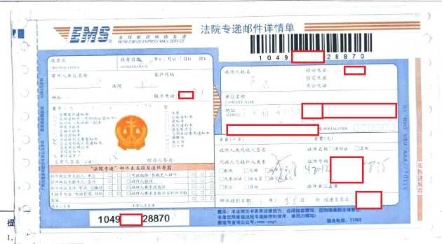 Compress_北京法院快递单_1.JPG
