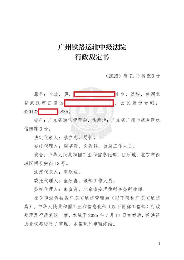 Compress_(2025)粤71行初690号裁定书_1.JPG