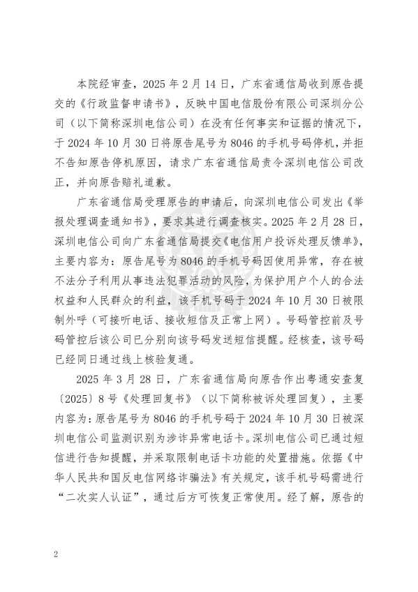 Compress_(2025)粤71行初690号裁定书_2.JPG