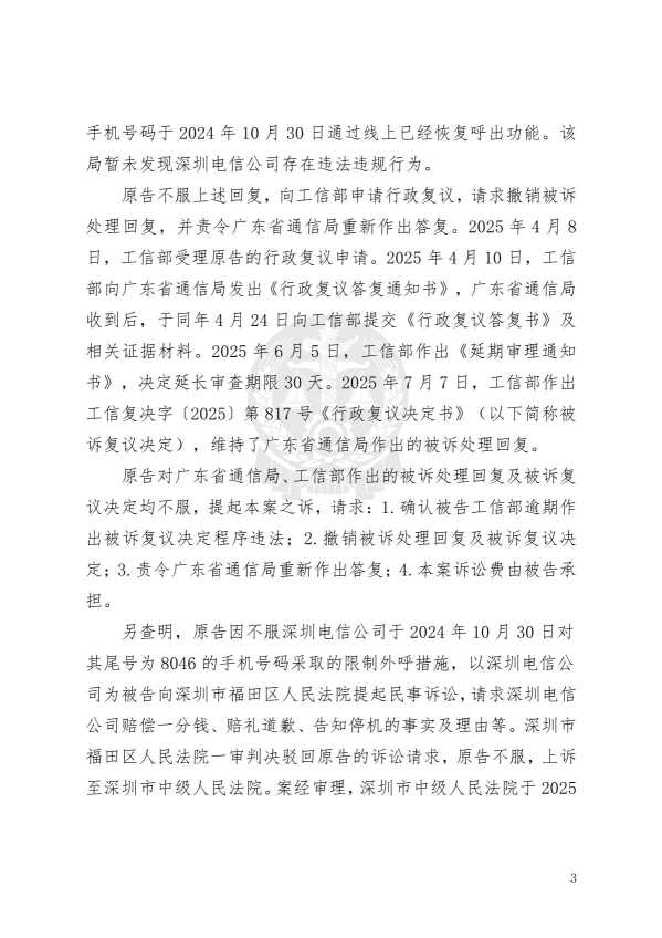 Compress_(2025)粤71行初690号裁定书_3.JPG