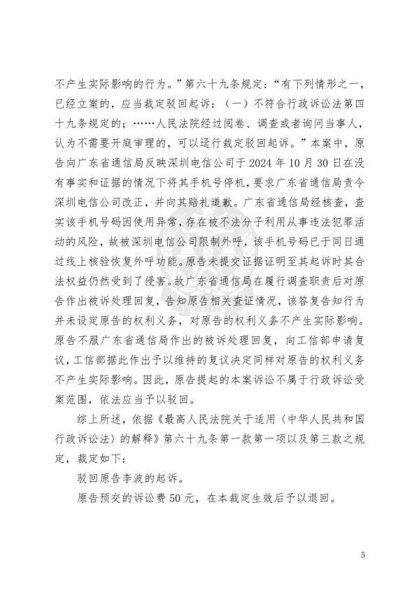 Compress_(2025)粤71行初690号裁定书_5.JPG