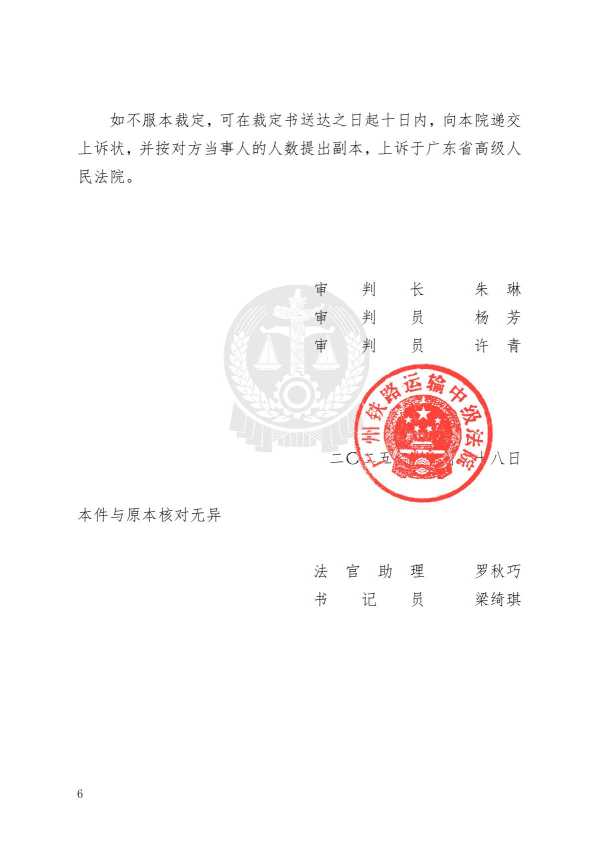 Compress_(2025)粤71行初690号裁定书_6.JPG