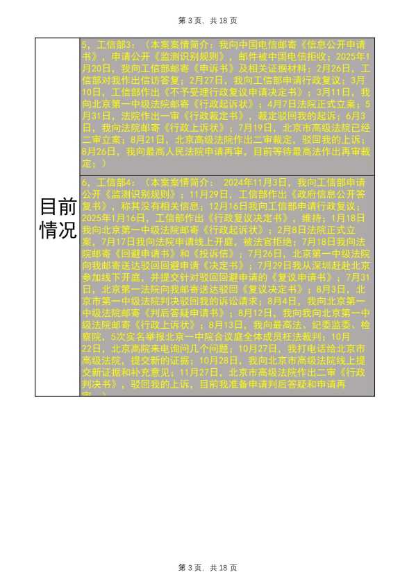 Compress_完整事件时间线20251208_3.JPG