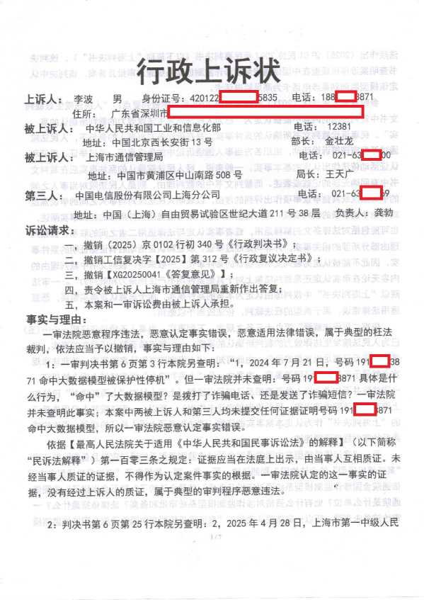 Compress_1,行政上诉状(庭后提交)_1.JPG