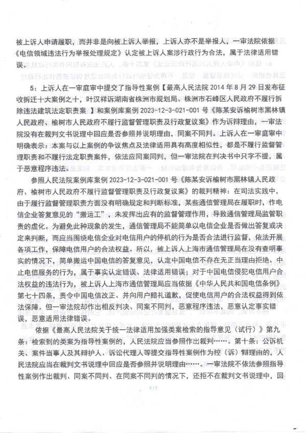 Compress_1,行政上诉状(庭后提交)_5.JPG