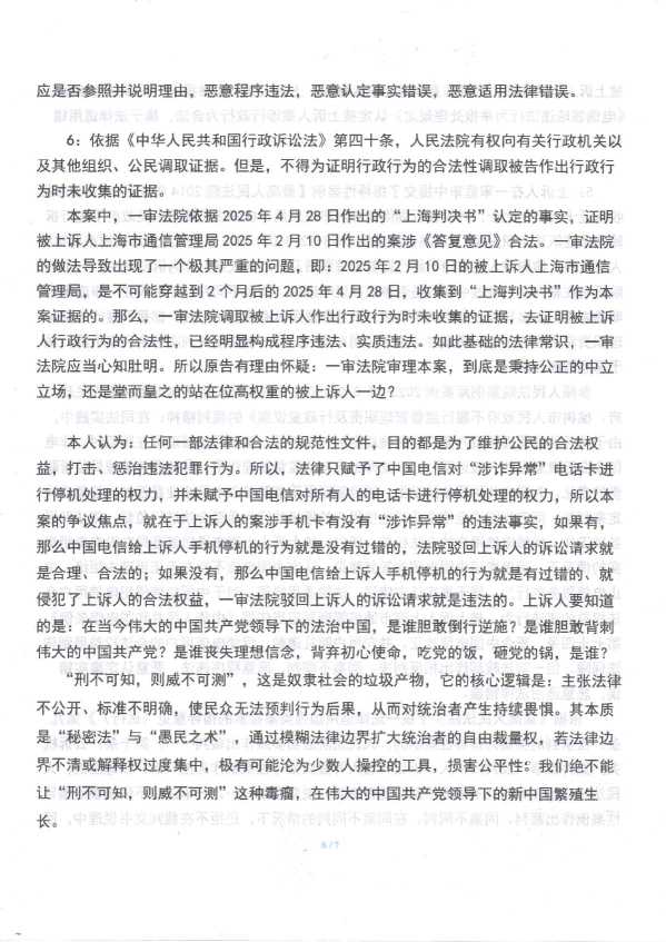 Compress_1,行政上诉状(庭后提交)_6.JPG