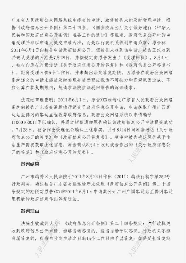 Compress_44.网上申请时间确定。指导案例26号：李健雄诉广东省交通运输厅政府信息公开案_2.JPG