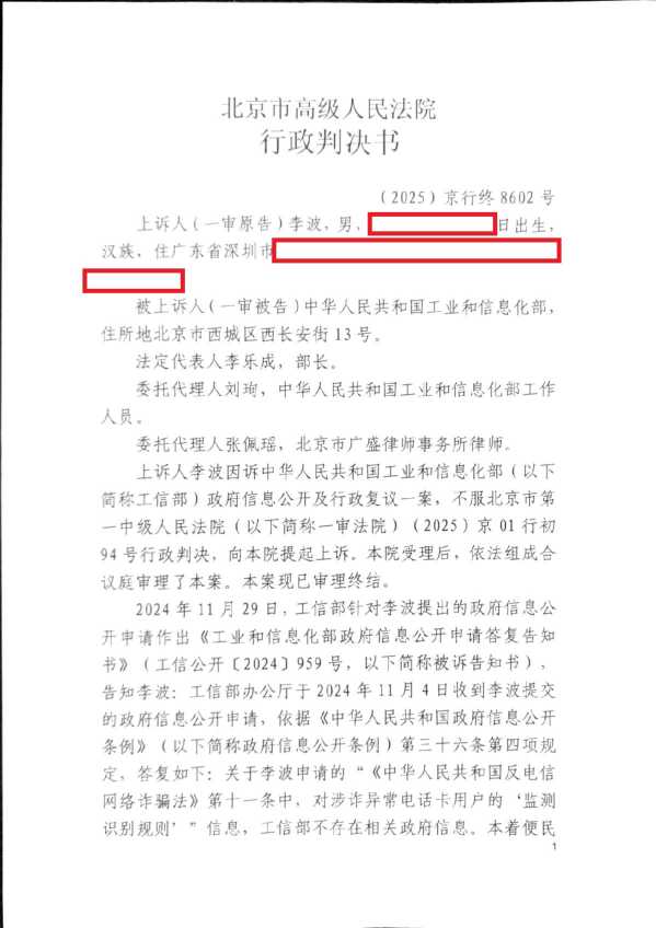 Compress_（2025）京行终8602号《行政判决书》_1.JPG