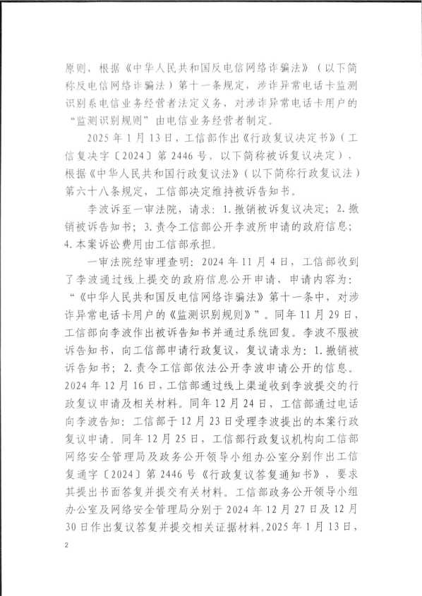 Compress_（2025）京行终8602号《行政判决书》_2.JPG