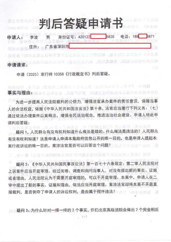 Compress_判后答疑申请书（公安部二审）_1.JPG